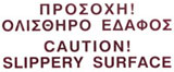Areopagus warning sign: Caution! Slippery surface Areopagus warning sign: Caution! Slippery surface