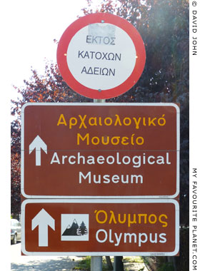 Signpost to the Dion Archaeological Museum, Macedonia, Greece at The Cheshire Cat Blog