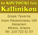 to Koutouki tou Kallinikou, Greek taverna, Iroon Polythechneiou 109-111, Kaisariani, Athens, Greece to Koutouki tou Kallinikou, Greek taverna, Iroon Polythechneiou 109-111, Kaisariani, Athens, Greece