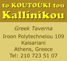 to Koutouki tou Kallinikou, Greek taverna, Iroon Polythechneiou 109-111, Kaisariani, Athens, Greece