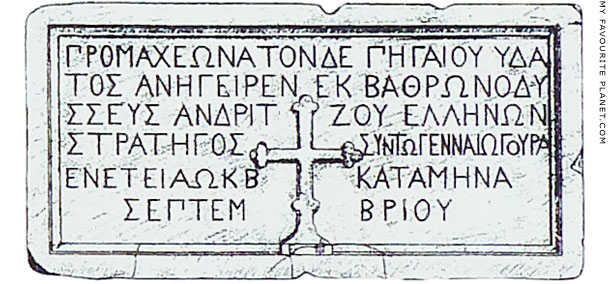 The inscription referring to the construction of the Bastion of Odysseus at My Favourite Planet The inscription referring to the construction of the Bastion of Odysseus at My Favourite Planet