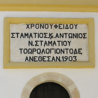 Plaque outside the church of Saint George of the Well, Kastellorizo, Greece at My Favourite Planet