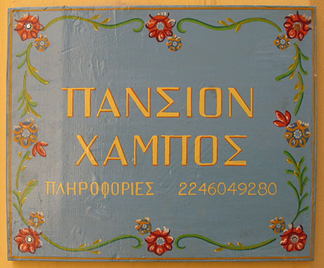 Hand-painted sign for Pension Xambos, Kastellorizo, Greece at My Favourite Planet