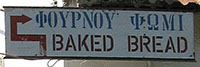 Bakery sign, Kastellorizo, Greece at My Favourite Planet