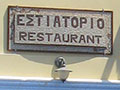 Estiatorio Restaurant, Kastellorizo harbour, Greece at My Favourite Planet Estiatorio Restaurant, Kastellorizo harbour, Greece at My Favourite Planet