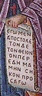 Osios Christodoulos holding an inscribed scroll, Patmos, Greece at My Favourite Planet