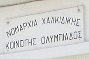 Sign on Olympiada's village hall, Halkidiki, Macedonia, Greece at My Favourite Planet