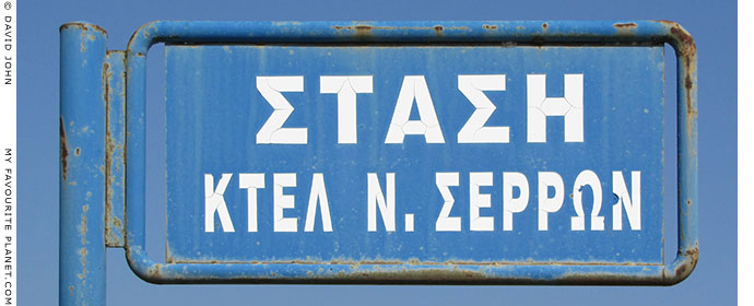 KTEL Serres bus stop sign, Asprovalta, Macedonia, Greece