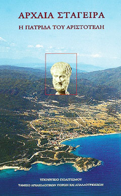 Ancient Stageira, the book by archaeologist Konstantinos Sismanidis Ancient Stageira, the book by archaeologist Konstantinos Sismanidis