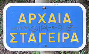 Ancient Stageira, Macedonia, Greece at My Favourite Planet Ancient Stageira, Macedonia, Greece at My Favourite Planet