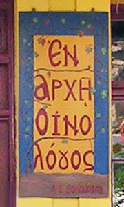 Hand-painted shop sign in Pythagorio, Samos, Greece at My Favourite Planet Hand-painted shop sign in Pythagorio, Samos, Greece at My Favourite Planet